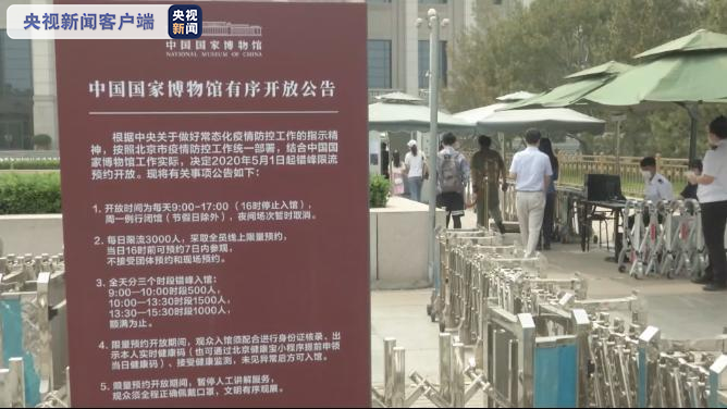 “五一”假期北京超5万人次“打卡”博物馆