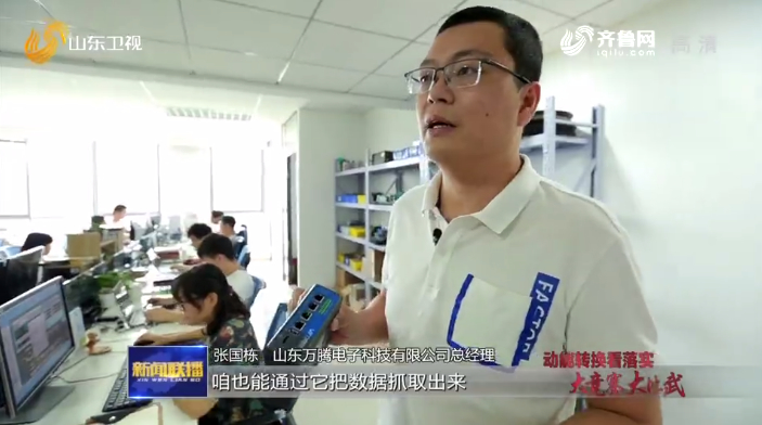 【动能转换看落实·大竞赛 大比武】用创新梦想汇聚山东发展新动能