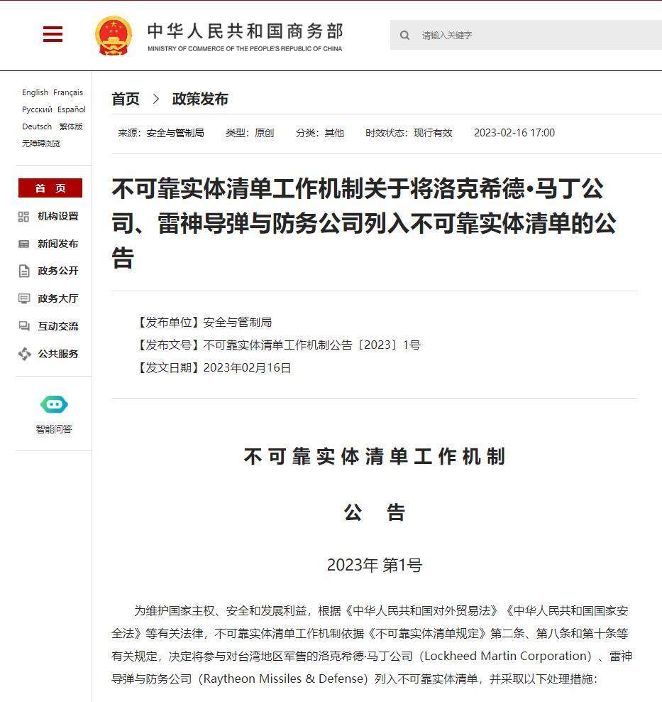 商务部:将洛克希德·马丁公司、雷神导弹与防务公司列入不可靠实体清单