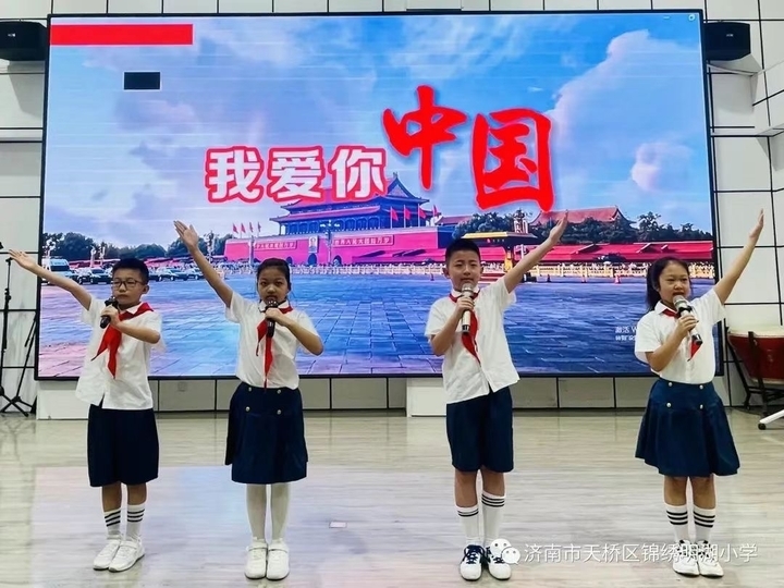 济南市锦绣明湖小学举行秋季开学典礼暨全环境立德树人开学第一课