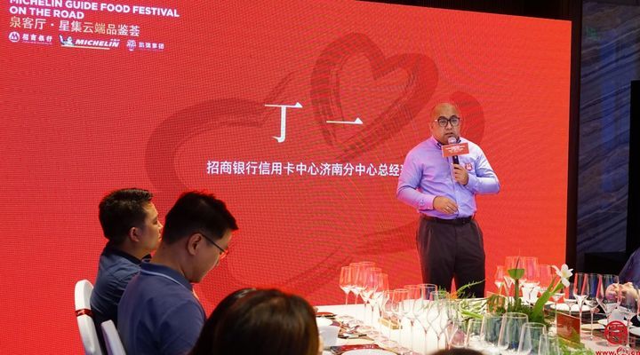 “米其林星游节”泉客厅品鉴宴将济南餐饮推向又一国际化新高度