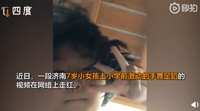 还是太年轻！小女孩手舞足蹈大喊一声“耶，网友评论亮了
