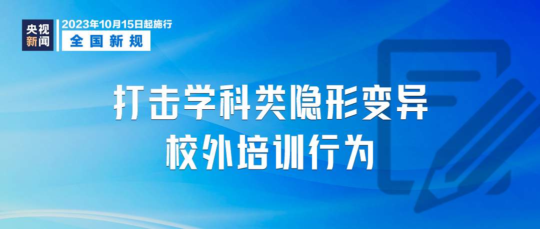 重要通知！明天起施行！严禁……