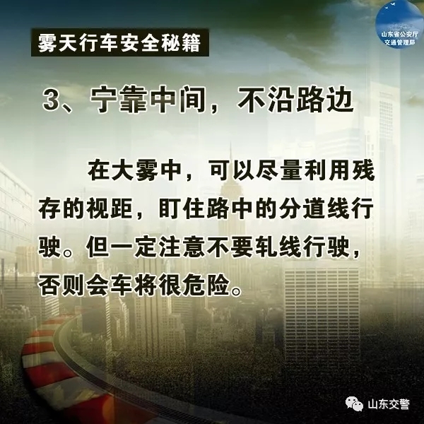 “大雪”迎大雾 山东局地出现能见度不足200米的强浓雾
