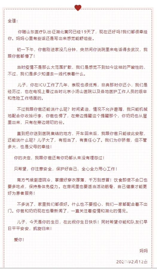 黄冈病房里响起生日歌 8名山东医护人员为患者加油打气