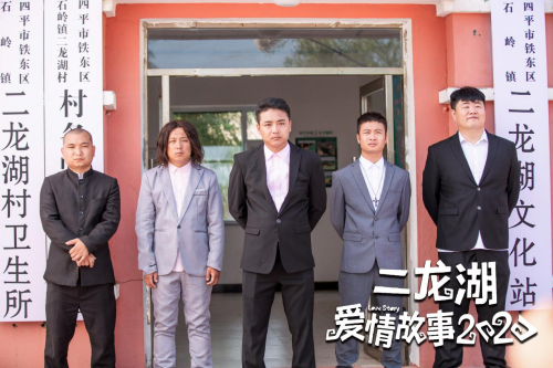 《二龙湖爱情故事2020》爆笑上线 浩哥开启养鱼致富路
