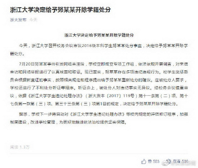 浙大犯强奸罪学生被开除学籍是怎么回事?终于真相了,原来是这样!