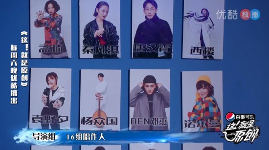 《这就是原创》捕手组队战开启 萧敬腾陈粒抢夺选手