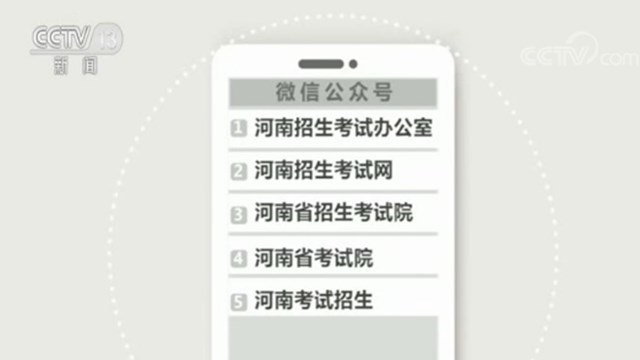 “李鬼”频现？教育部约谈搜索引擎 确保高招官网优先
