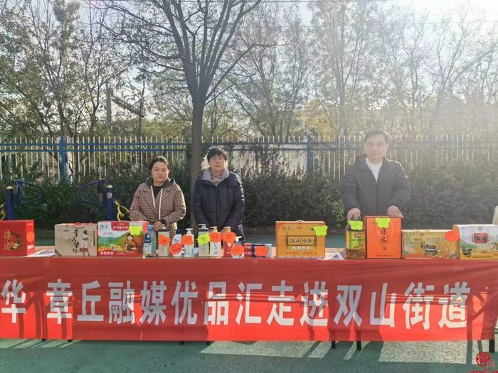 逛黄河大集 购章丘好品 章丘融媒优品汇走进新世纪社区