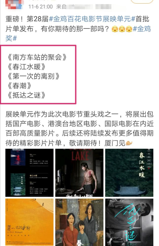 2019金鸡百花首批片单公布：胡歌、李现的新片最受观众期待