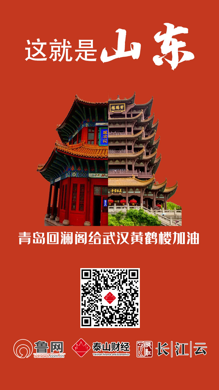 共同战“疫”！山东十六市“地标”合体黄鹤楼，为武汉加油！