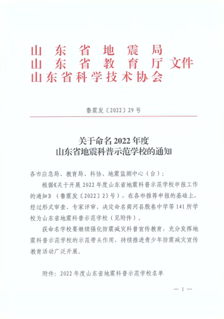 天桥区四所学校被评为2022年度山东省地震科普示范学校