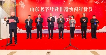 【网络中国节】山东老字号玩快闪 囯潮元素年味儿醇