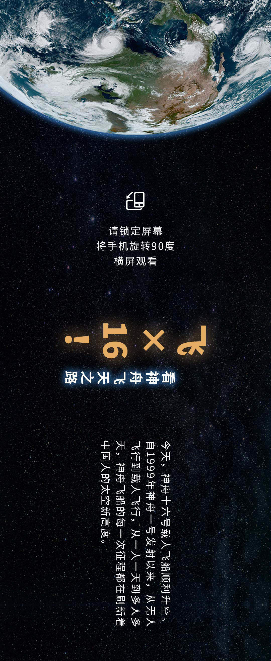 飞×16！看神舟飞天之路