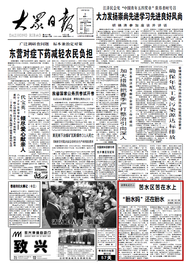 望岳谈丨山东省委全面深改会议上专门研究舆论监督工作，有何深意？