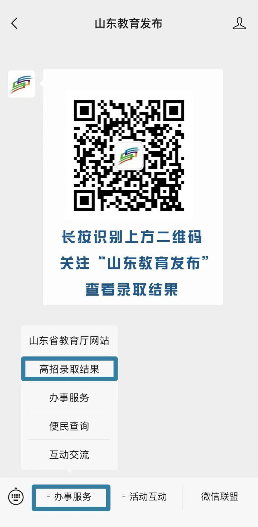 普通类、体育类常规批第3次志愿录取结果，明日可查！