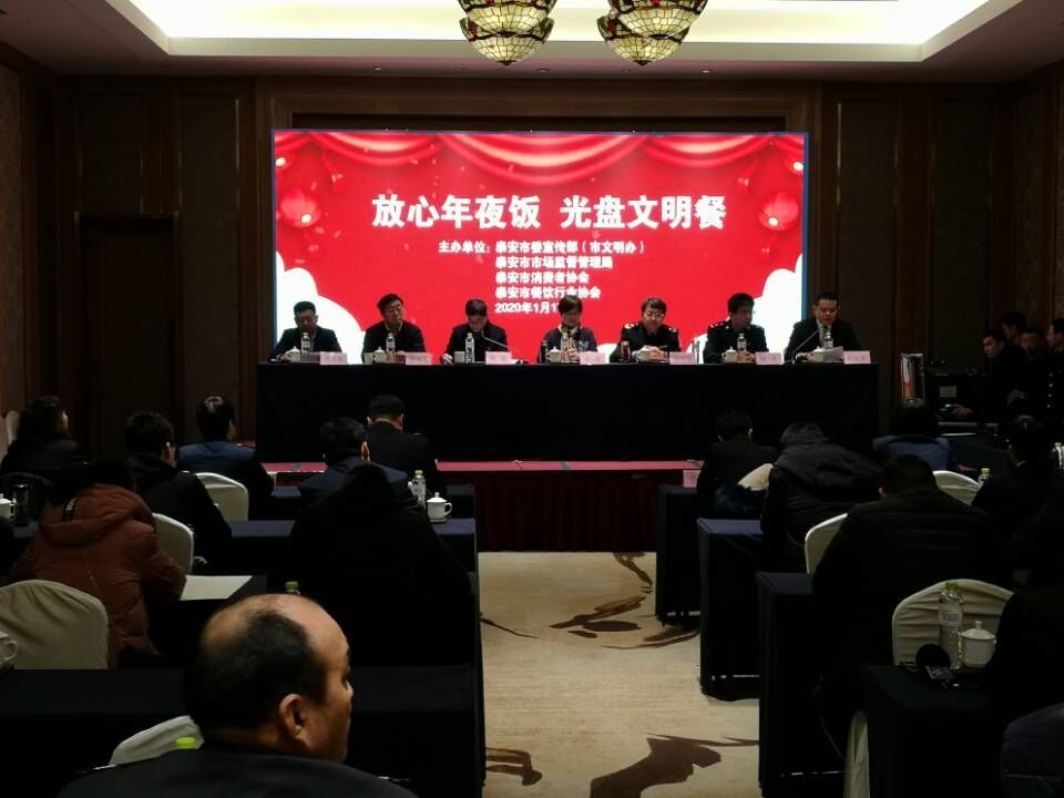 今年泰安预计4万人“年夜饭”选在饭店，泰安市餐饮业文明餐桌倡议行动启动