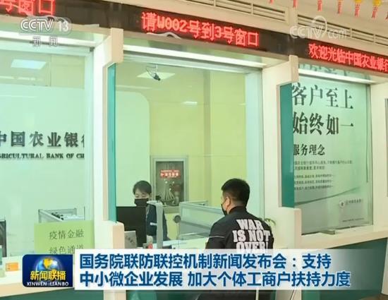 国务院联防联控机制新闻发布会：支持中小微企业发展 加大个体工商户扶持力度