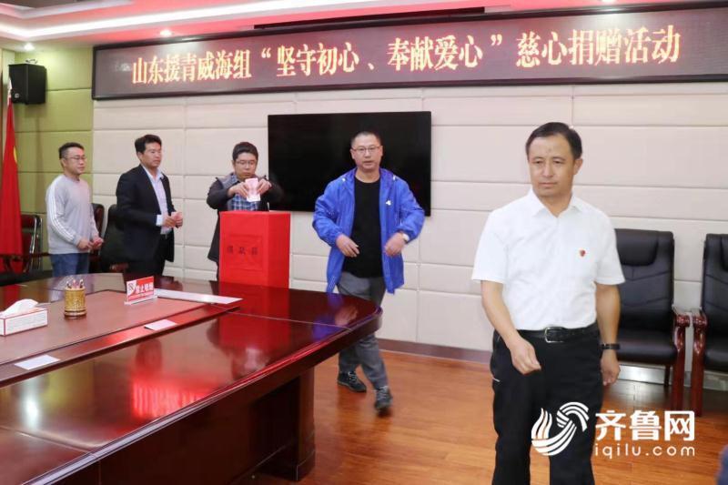 山东省第四批援青干部人才为家乡受灾人民捐款2万余元