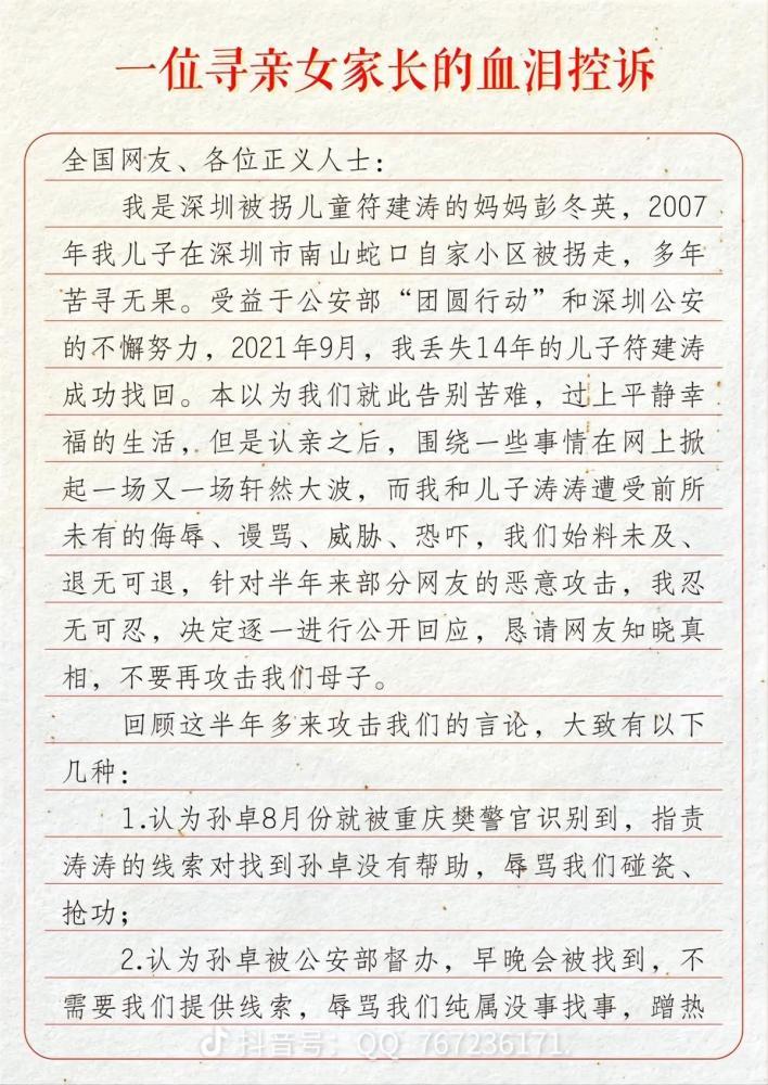 孙海洋称将向符建涛妈妈支付20万元悬赏金