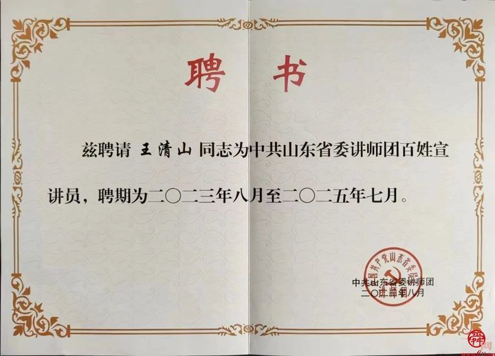 济南市按摩医院王清山荣获山东省百姓宣讲大赛一等奖