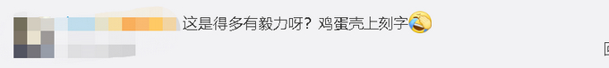 10年坚持！外科医生练就在生鸡蛋壳上刻字绝活，内层薄膜无一丝破裂