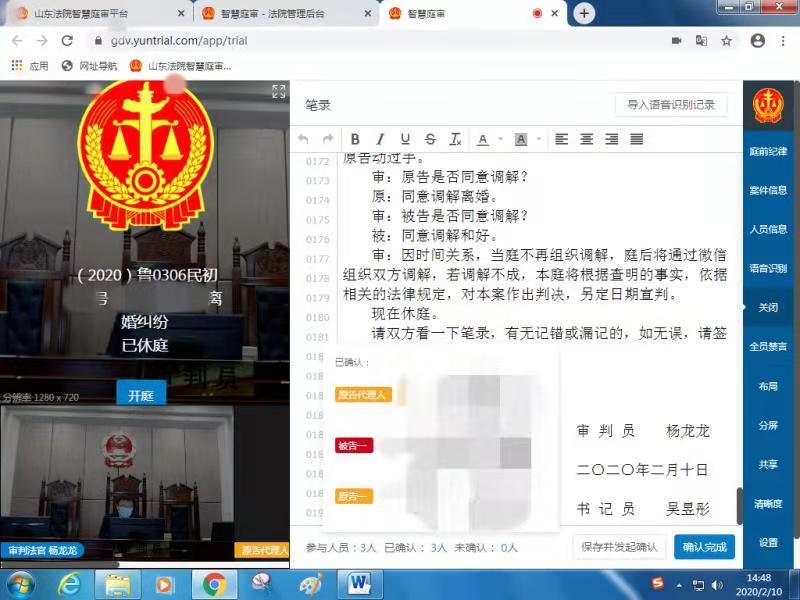 防疫期间，周村区法院首次运用互联网法庭审理案件