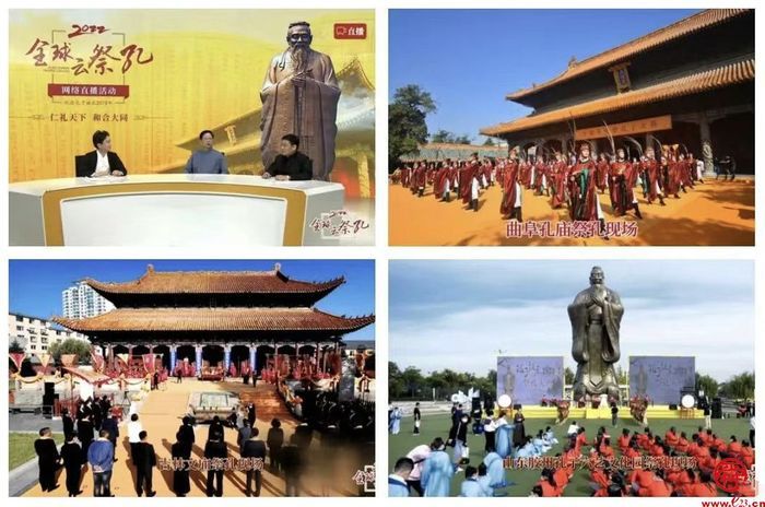 2023全球“云祭孔”，精彩亮点抢先看