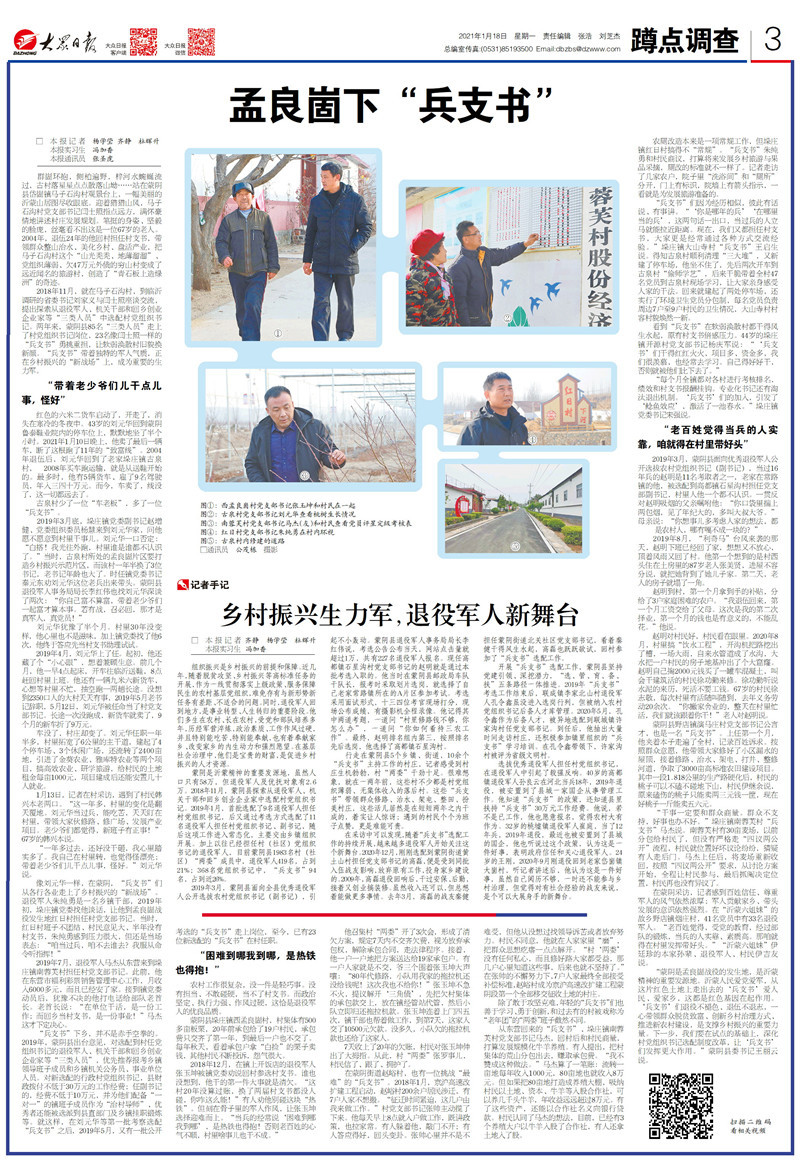 政治坚定、作风过硬……山东这个县一群生力军村支书从哪来？