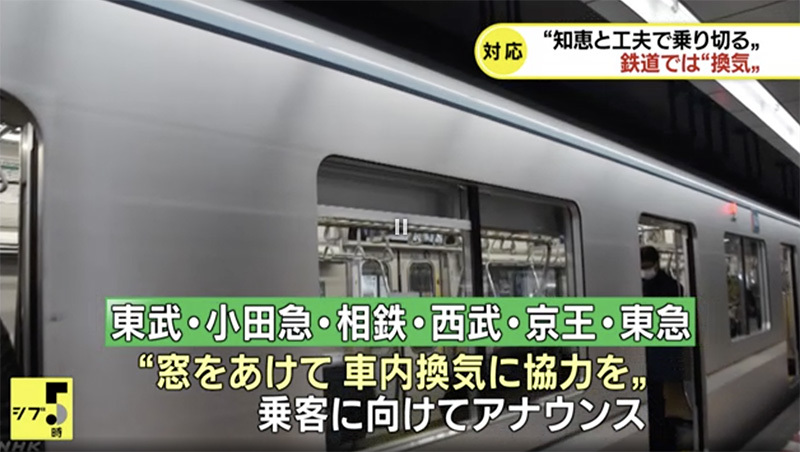 为防止新冠肺炎疫情的扩大 日本电车、地铁等将开车窗运行