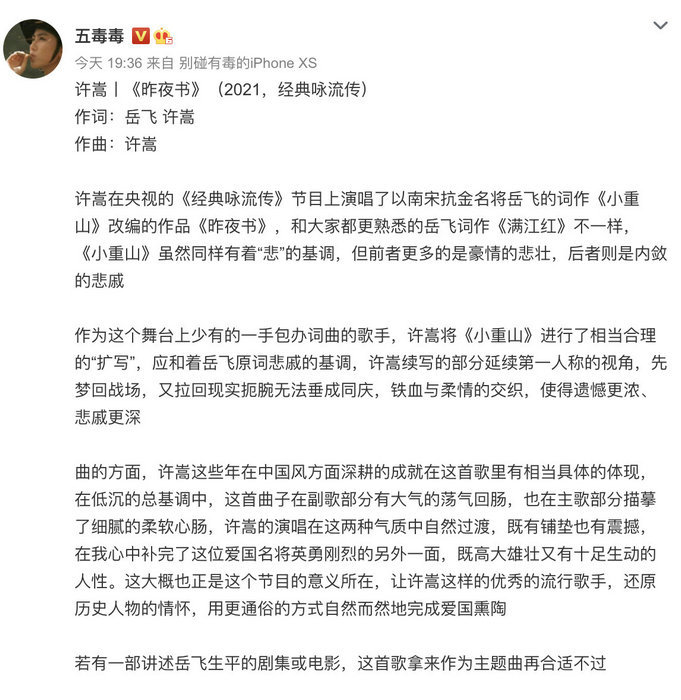 许嵩新作掀起网友“回忆杀”  尤长靖深情献唱致敬英雄