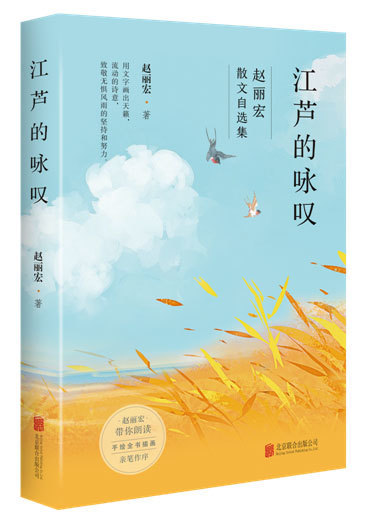 赵丽宏将携新作《江芦的咏叹》与书博会读者见面