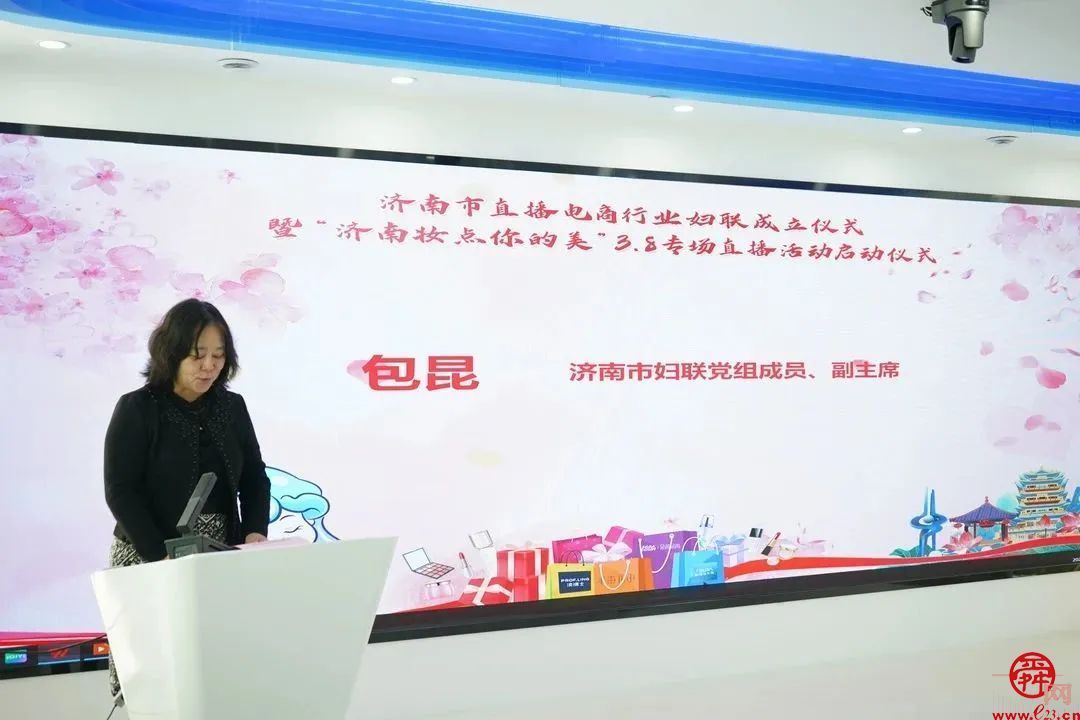 首家！济南市直播电商行业妇联正式成立