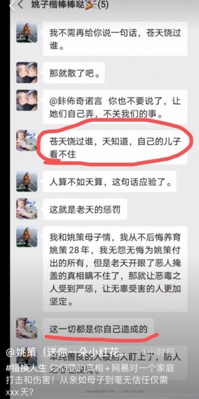 大反转姚策养母称偷换孩子明显是人为网友梳理历年报道