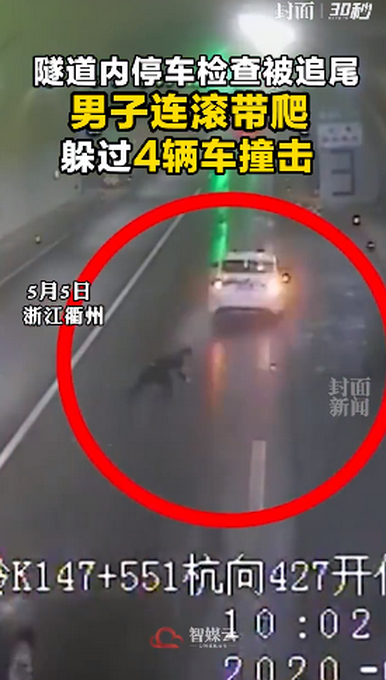 死里逃生！隧道内停车检查被追尾，男子连滚带爬躲过4车撞击