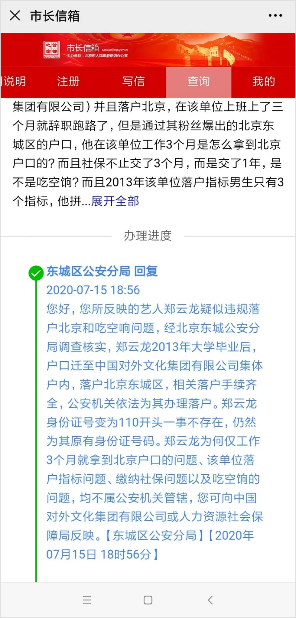 仝卓再质疑郑云龙落户手续手续造假、吃空饷|仝卓再质疑郑云龙落户手续手续造假、吃空饷是怎么回事？具体什么情况？