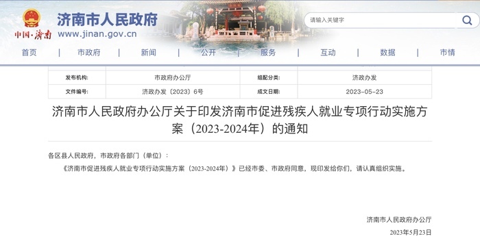 岗位、补贴、培训……济南推出27项措施促进残疾人就业