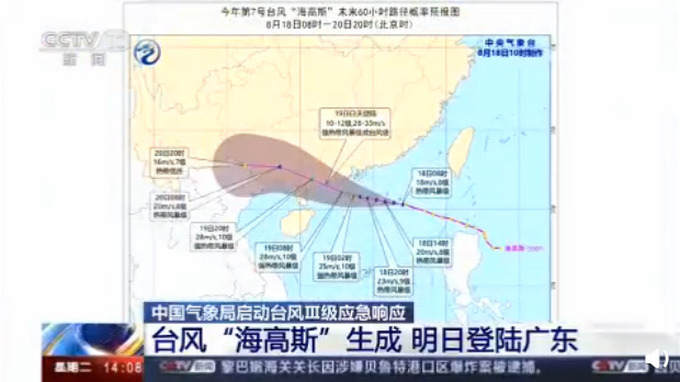 【最新】台风实施路径发布系统：台风“海高斯”明日登陆广东