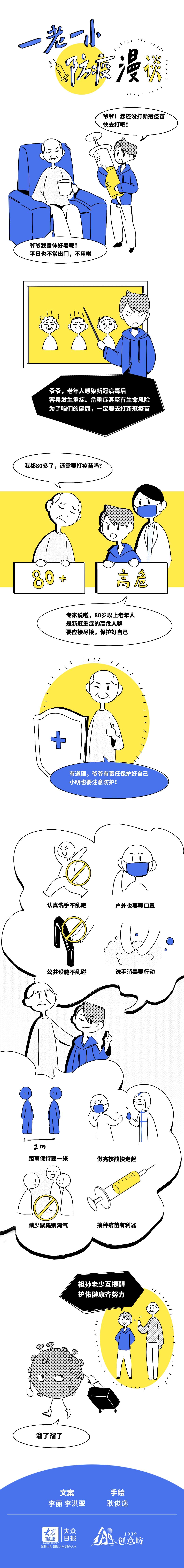 长图｜“一老一小”防疫漫谈