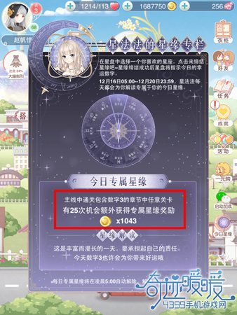 2019奇迹暖暖星法法专栏活动玩法技巧攻略 升级版星法法专栏福利上线