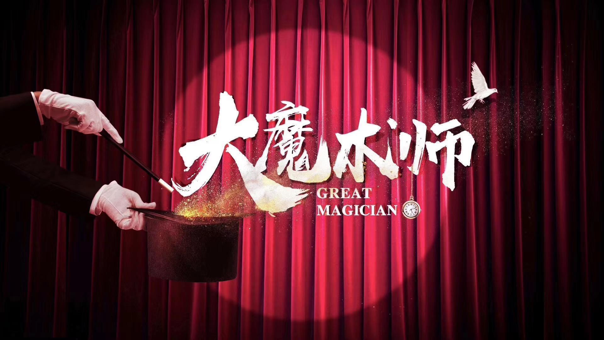 电影《大魔术师》厦门开机 范湉湉首次出演女主