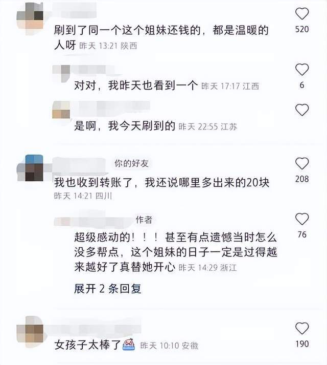 女子捐款10元4个月后收到返款道谢，这句还款备注令她“破防”