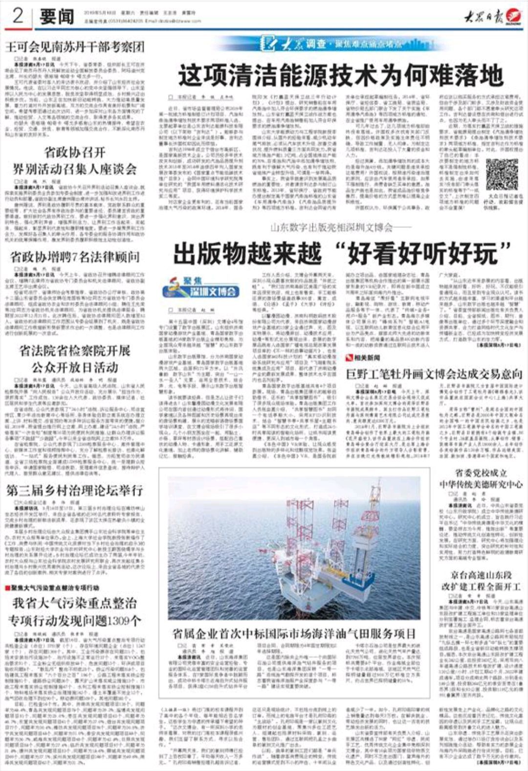 让孩子爱上读书，山东数字出版物“好看好听好玩”