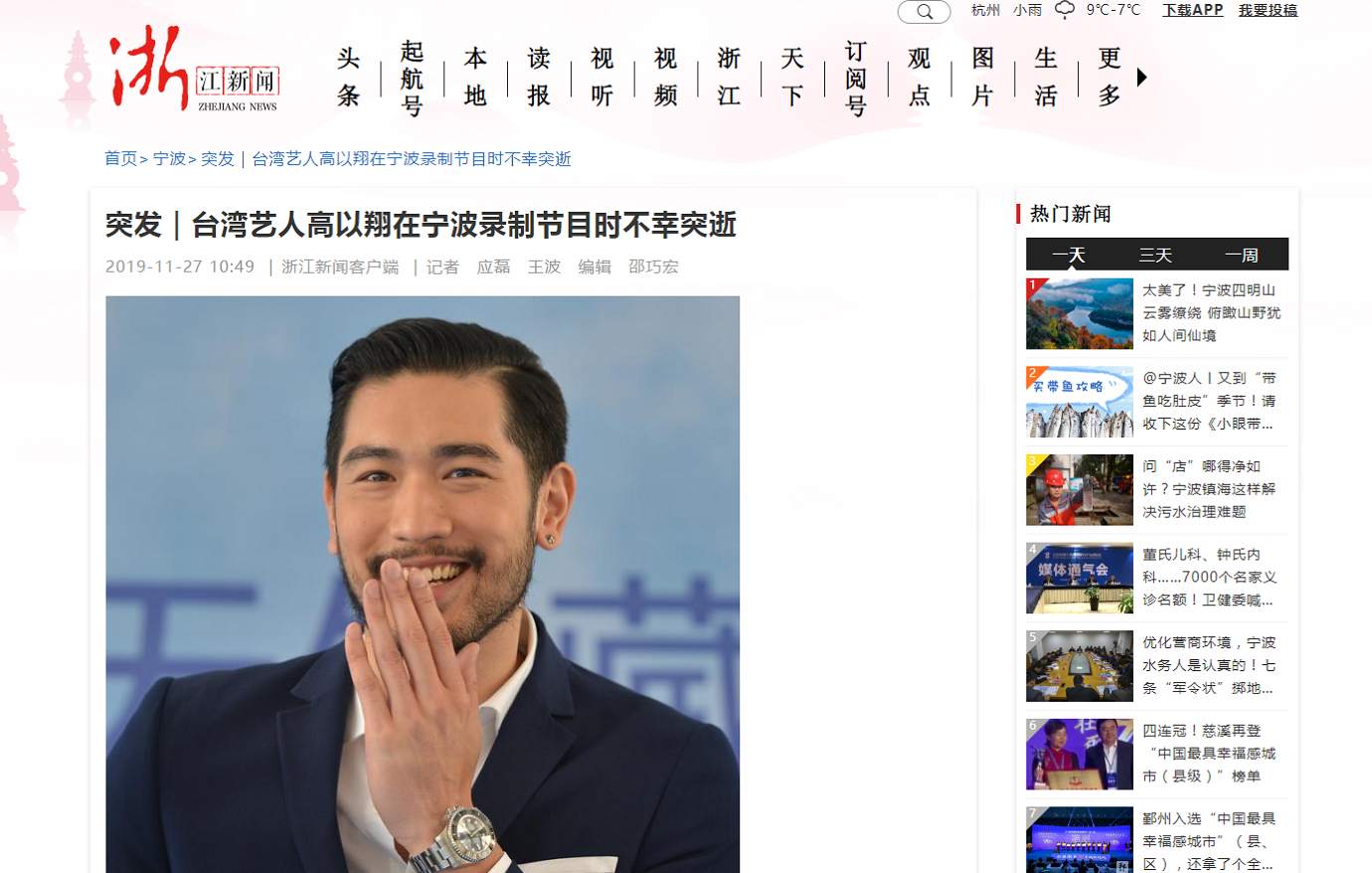 35岁高以翔去世是怎么回事?浙江卫视回应了吗?