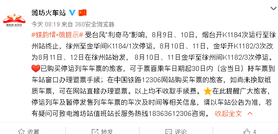 台风“利奇马”11日下午12日凌晨登陆山东 多地严阵以待