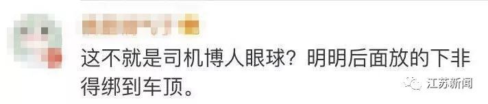 二师兄劈叉被绑皮卡车顶 车主：儿子结婚的聘礼，亲家让这么绑的