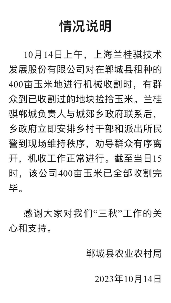 河南郸城一玉米地疑遭哄抢？郸城县农业农村局回应