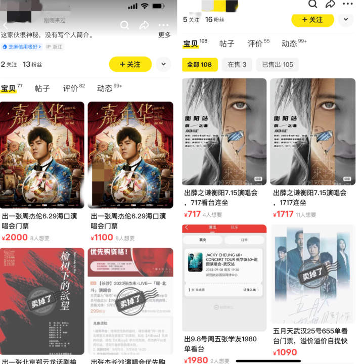 90天只允许卖三单,闲鱼这记狠招能治得了黄牛吗?