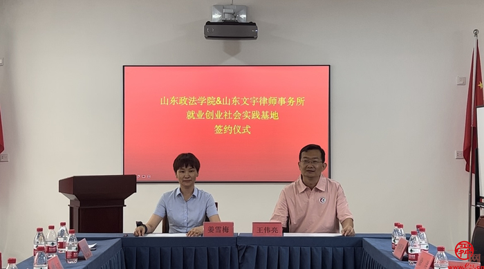 山东政法学院传媒学院与山东文宇律师事务所签署就业创业基地建设协议书